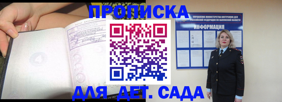 прописка регистрация в Евпатории